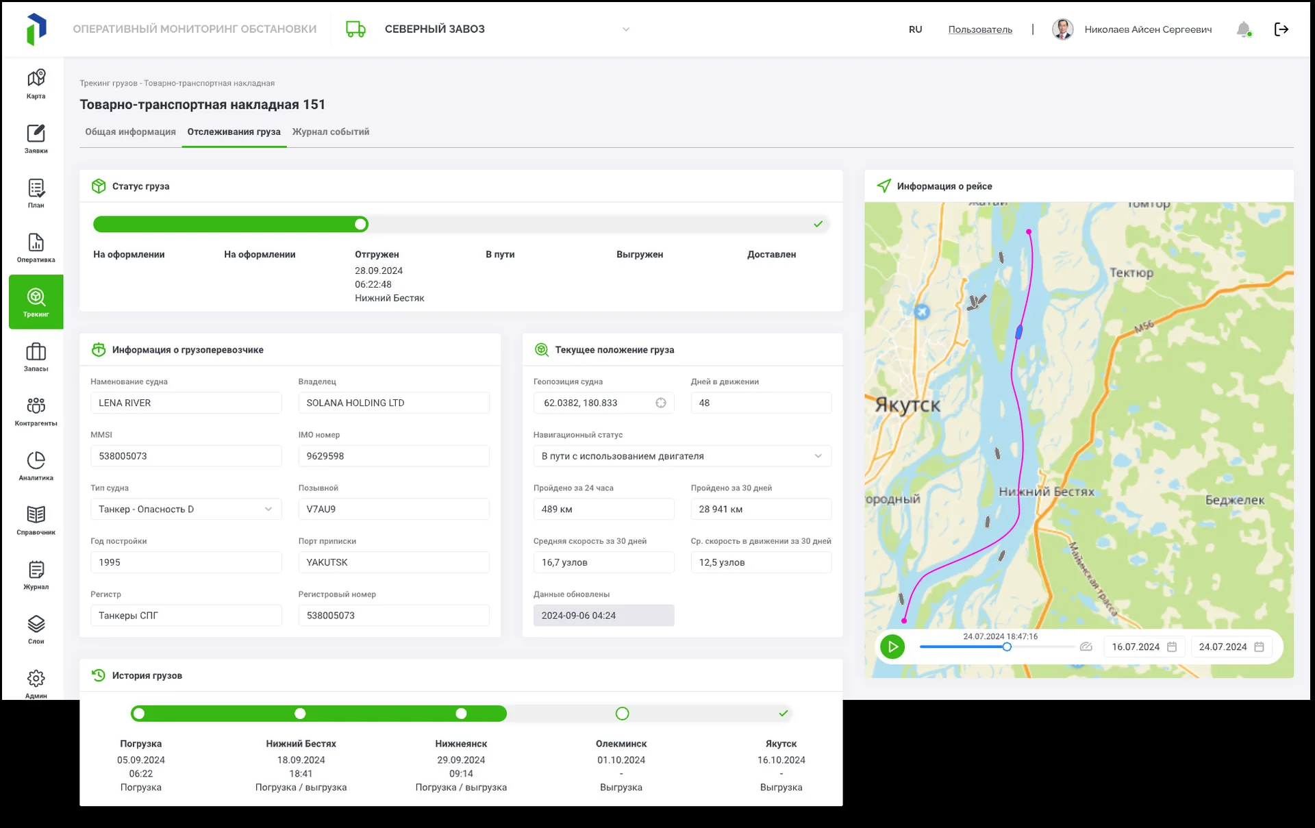Waybill: tracking a vessel