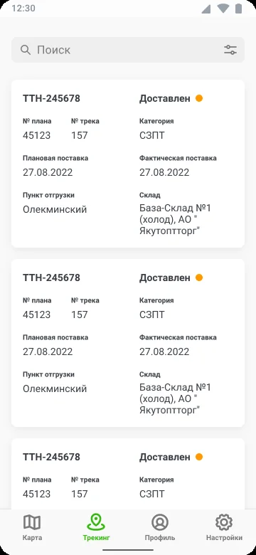 Driver app: waybills